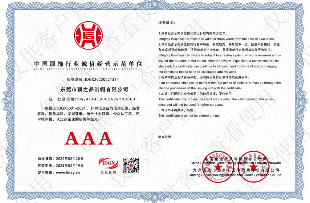 China Clothing Industry Integrity Business certificate